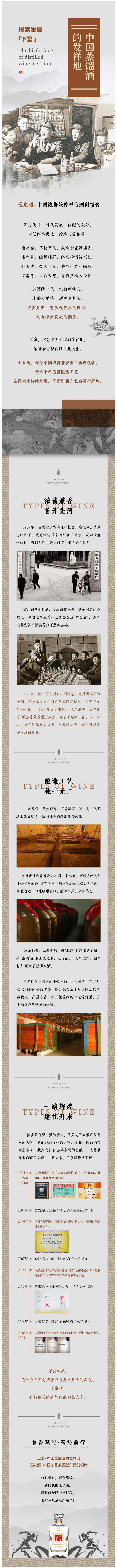 玉泉酒——中國(guó)濃醬兼香型白酒創(chuàng)領(lǐng)者.jpg